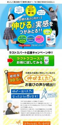 Plus Ten Up LP design (Health and Beauty Foods and Supplements / Shades of blue / Lively type) PC version