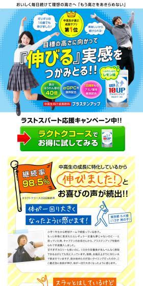 Plus Ten Up LP design (Health and Beauty Foods and Supplements / Shades of blue / Lively type) PC version