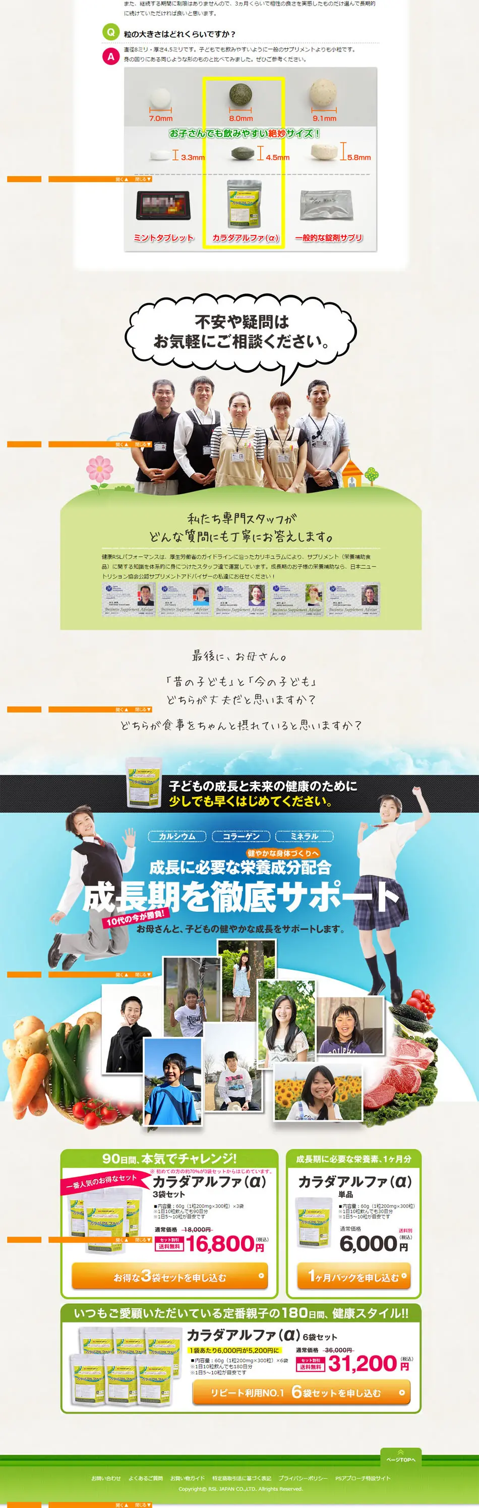 カラダアルファ(α)のLPデザイン（健康・美容食品・サプリ／ブルー系／にぎやか系）PC版