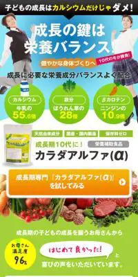 カラダアルファ(α)のLPデザイン（健康・美容食品・サプリ／ブルー系／にぎやか系）スマホ版