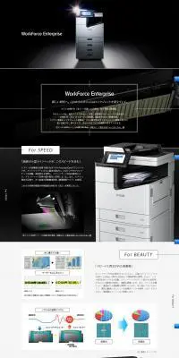 WorkForce EnterpriseのLPデザイン（パソコン・周辺機器／ブラック系／かっこいい系）PC版