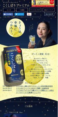 こくしぼりのLPデザイン（飲料・お酒／ブルー系／キレイ系）スマホ版