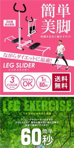 LEG SLIDER LP design (sports / Pink shades / Health and Wellness) PC version