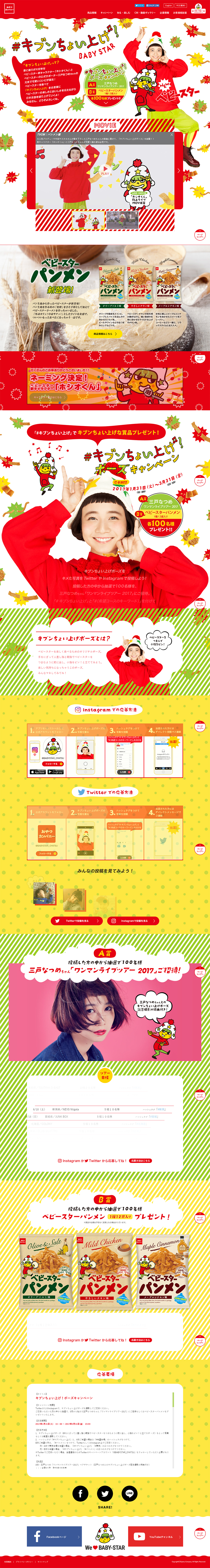 キブンちょい上げ！ポーズキャンペーンのLPデザイン（インターネットサービス／ホワイト系／にぎやか系）PC版