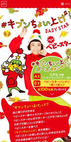 キブンちょい上げ！ポーズキャンペーンのLPデザイン（インターネットサービス／ホワイト系／にぎやか系）スマホ版