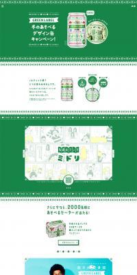 Winter Playable Design Can Campaign LP design (Internet service / Green tones / Simple) PC version