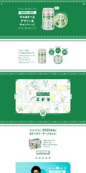 Winter Playable Design Can Campaign LP design (Internet service / Green tones / Simple) PC version