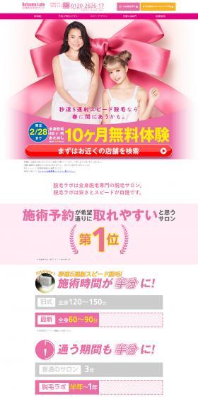 Full Body Hair Removal: 10-Month Free Trial Campaign LP design (Beauty services / Pink shades / Cute style) PC version