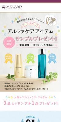 アルファケアアイテムのLPデザイン（美容・スキンケア・香水／カラフル系／かわいい系）スマホ版