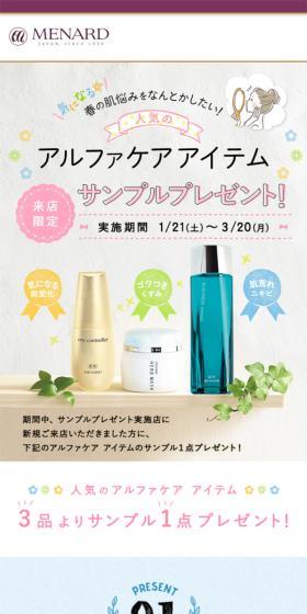 アルファケアアイテムのLPデザイン（美容・スキンケア・香水／カラフル系／かわいい系）スマホ版