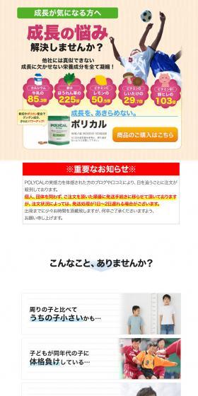 Polykaru LP design (Health and Beauty Foods and Supplements / Orange tones / Cute style) PC version
