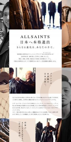 ALLSAINTS JAPAN Job Openings LP design (recruitment / Brown tones / Simple) PC version