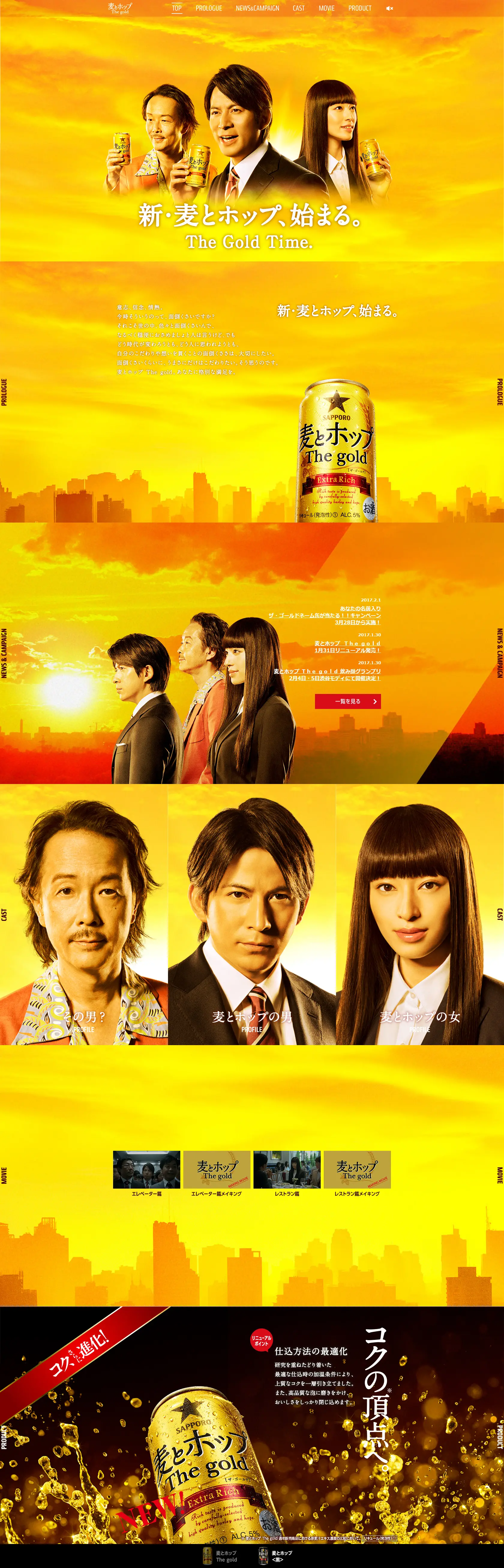 麦とホップthe goldのLPデザイン（飲料・お酒／ゴールド系／信頼・安心系）PC版