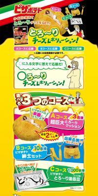 Melty Cheese Revolution! LP design (Internet service / yellow / Lively type) PC version