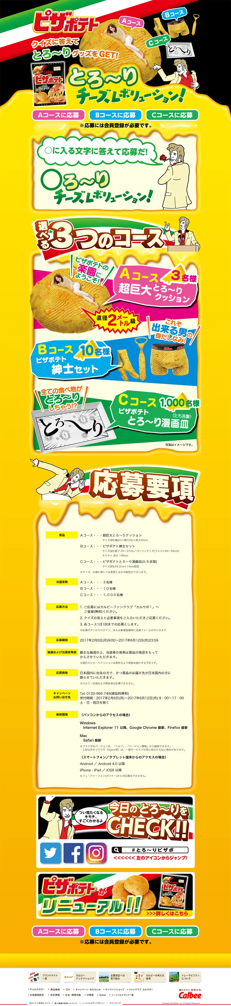 とろ～りチーズレボリューション！のLPデザイン（インターネットサービス／イエロー系／にぎやか系）PC版