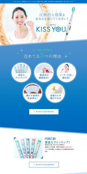 KISS YOU Negative Ion Toothbrush LP design (Consumer electronics / Shades of blue / Simple) PC version
