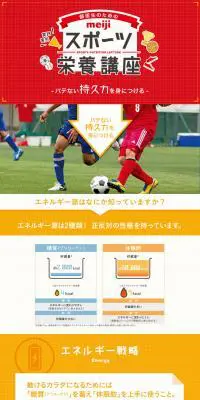 スポーツ栄養講座のLPデザイン（学び・教材／レッド系／信頼・安心系）PC版