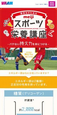 スポーツ栄養講座のLPデザイン（学び・教材／レッド系／信頼・安心系）スマホ版