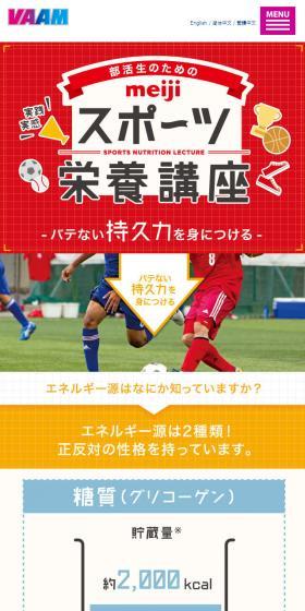 スポーツ栄養講座のLPデザイン（学び・教材／レッド系／信頼・安心系）スマホ版