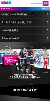 運動で体脂肪を燃やす。アミノ酸飲料VAAM（ヴァーム）のLPデザイン（スポーツ／ブラック系／かっこいい系）スマホ版