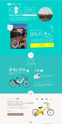 KIDS BIKE PHOTO CONTEST 2nd Edition LP design (Internet service / Shades of blue / Simple) PC version