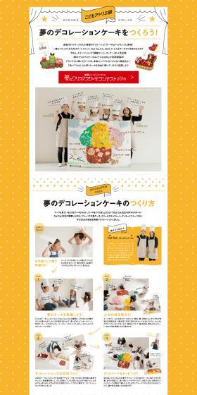 Children's Atelier Club LP design (Services, Insurance, and Finance / Orange tones / Cute style) PC version