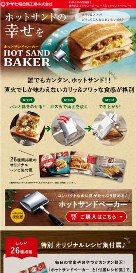 Hot sandwich maker LP design (goods / Brown tones / Lively type) PC version