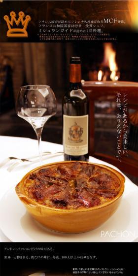 Daikan-yama French PACHON "Cassoulet & Red Wine Set" LP design (Internet service / Black-colored / Refined style) PC version