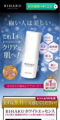 BIHAKU ホワイトエッセンスのLPデザイン（美容・スキンケア・香水／ホワイト系／キレイ系）スマホ版