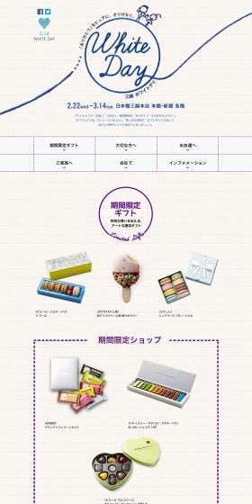 Mitsukoshi White Day LP design (Internet service / White-based / Simple) PC version