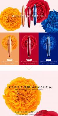 MOTEMASCARA ONEのLPデザイン（美容・スキンケア・香水／カラフル系／シンプル系）PC版