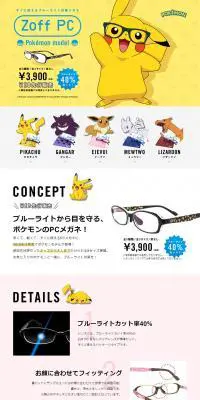 Zoff PC Pokemon modelのLPデザイン（ファッション／イエロー系／かわいい系）PC版