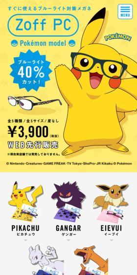 Zoff PC Pokemon modelのLPデザイン(ファッション/イエロー系/かわいい系)スマホ版