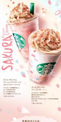 SAKURA Blossom CreamのLPデザイン（スイーツ・スナック菓子／ピンク系／アート・芸術系）スマホ版