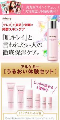 うるおい、弾む肌 アルケミーのLPデザイン（美容・スキンケア・香水／ピンク系／シンプル系）スマホ版
