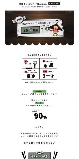 Body odor removal LP design (Businesses, companies, stores / Green tones / Cute style) PC version