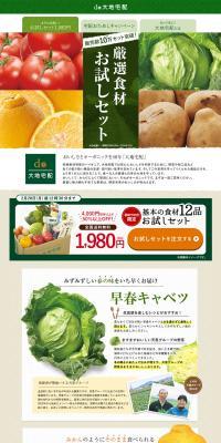 Daichi Takuhai Trial Set LP design (food / Multi-color type / Trust and Safety) PC version