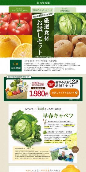 Daichi Takuhai Trial Set LP design (food / Multi-color type / Trust and Safety) PC version