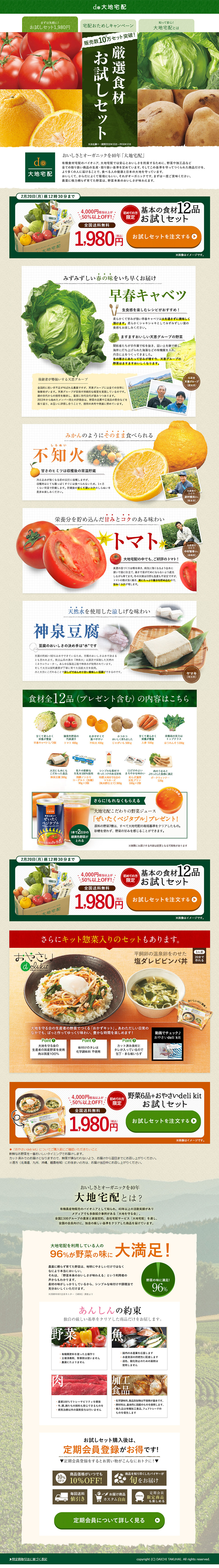 有機野菜のLPデザイン参考例