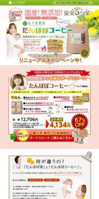 Morishita Pharmaceutical Farm Dandelion Coffee LP design (Beverages and Alcohol / Green tones / Cute style) PC version