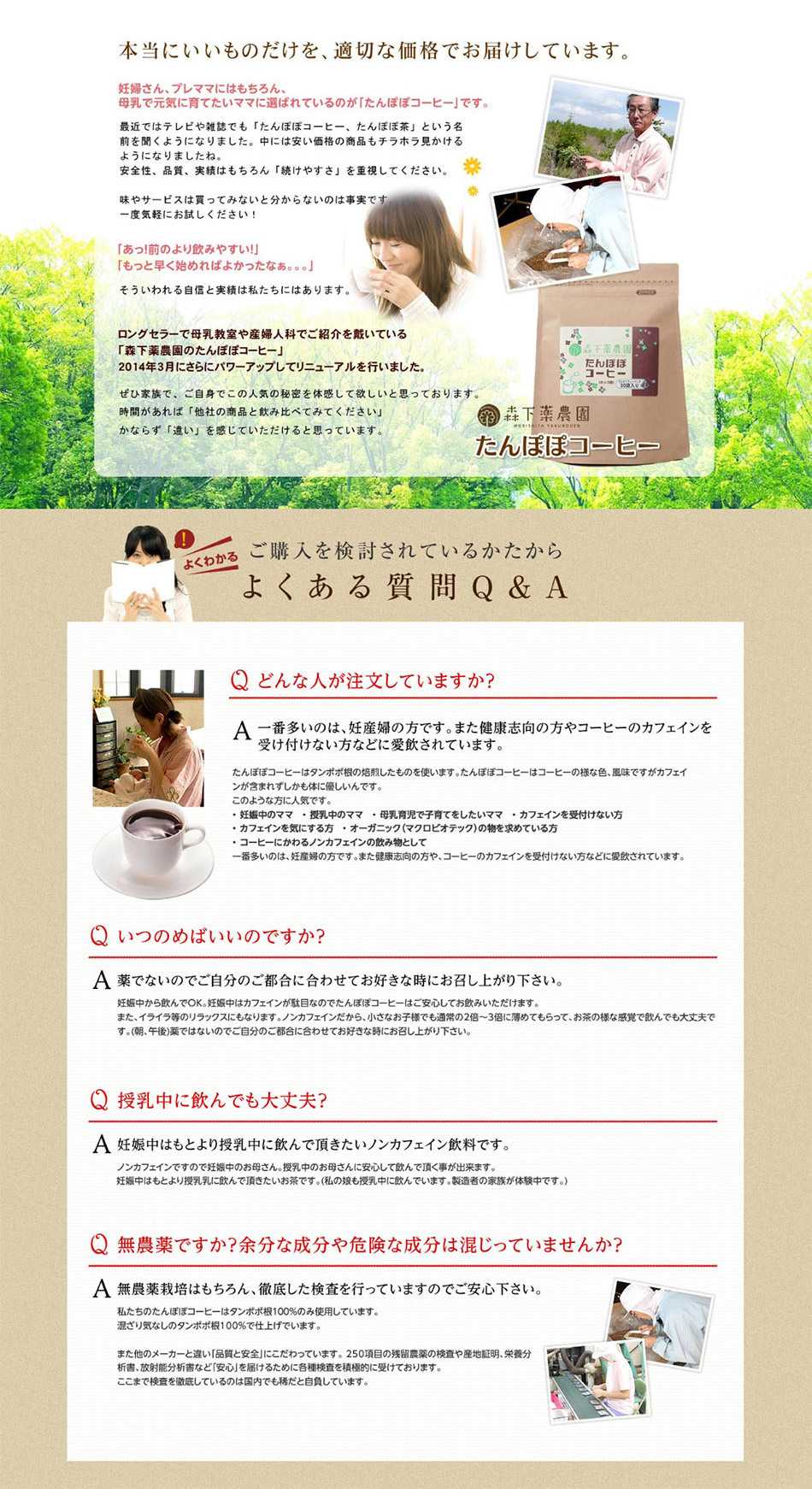 Morishita Pharmaceutical Farm Dandelion Coffee LP design (Beverages and Alcohol / Green tones / Cute style) PC version