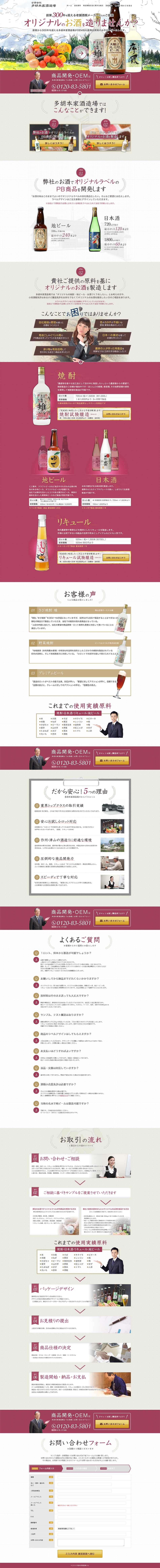 オリジナルのお酒を造りませんか？のLPデザイン（サービス・保険・金融／レッド系／シンプル系）PC版