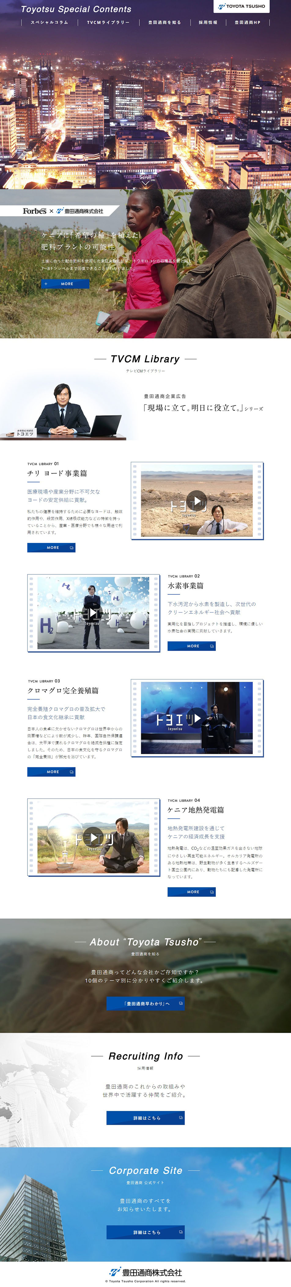 Toyotsu Special Contents LP design (Recruitment and Hiring / Shades of blue / Simple) PC version