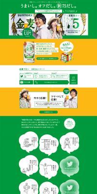 金麦　糖質75%オフのLPデザイン（飲料・お酒／グリーン系／爽やか系）PC版