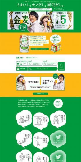 Kinmugi 75% Less Carbs LP design (Beverages and Alcohol / Green tones / Refreshing type) PC version