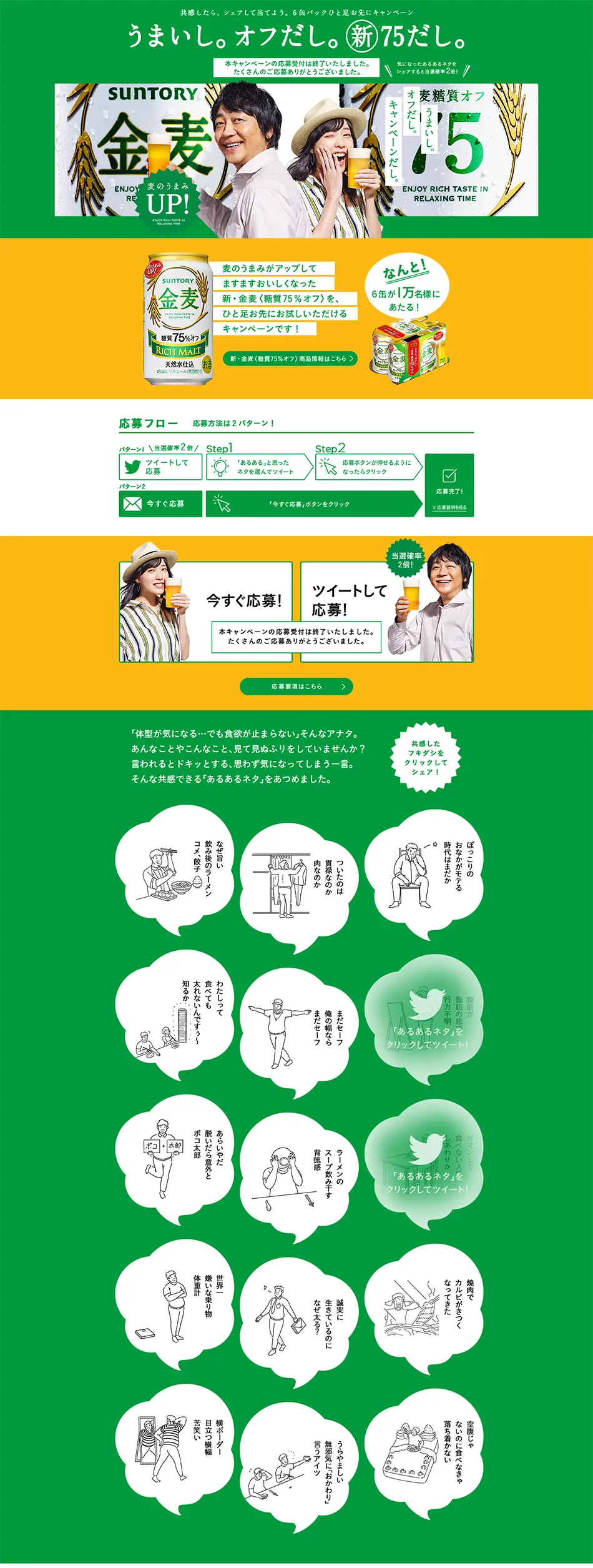 金麦　糖質75%オフのLPデザイン（飲料・お酒／グリーン系／爽やか系）PC版
