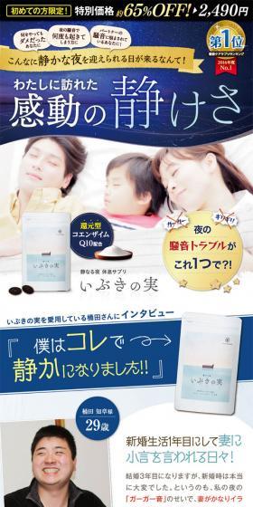 いぶきの実のLPデザイン（健康・美容食品・サプリ／ブルー系／信頼・安心系）スマホ版