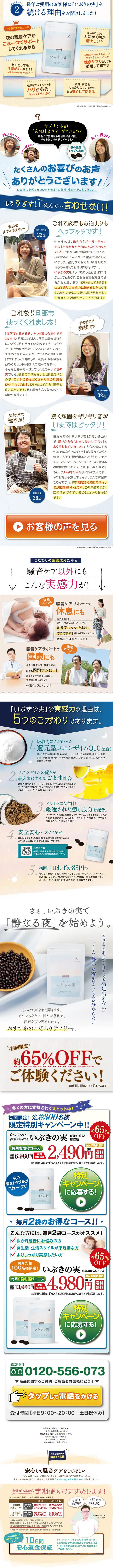 いぶきの実のLPデザイン（健康・美容食品・サプリ／ブルー系／信頼・安心系）スマホ版