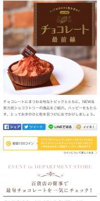 とっておきのひと粒を求めて チョコレート最前線のLPデザイン（サービス・保険・金融／ブラウン系／キレイ系）スマホ版