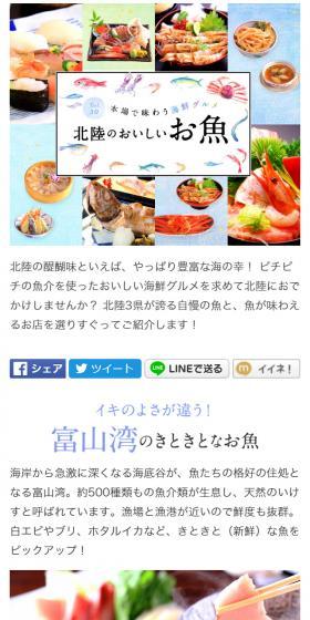 本場で味わう海鮮グルメ 北陸のおいしいお魚のLPデザイン（旅行・アウトドア／カラフル系／キレイ系）スマホ版
